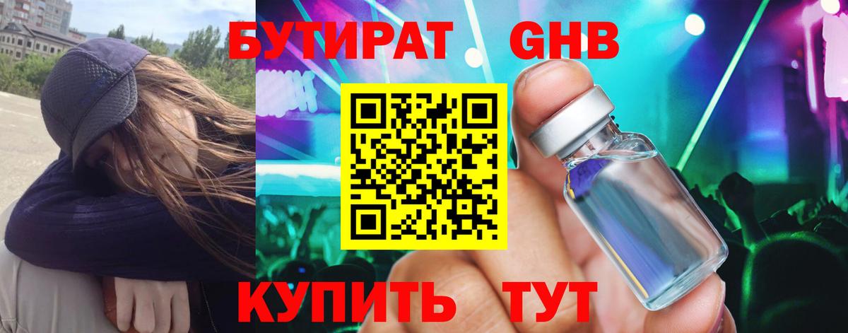 Бутират жидкий экстази Аксай