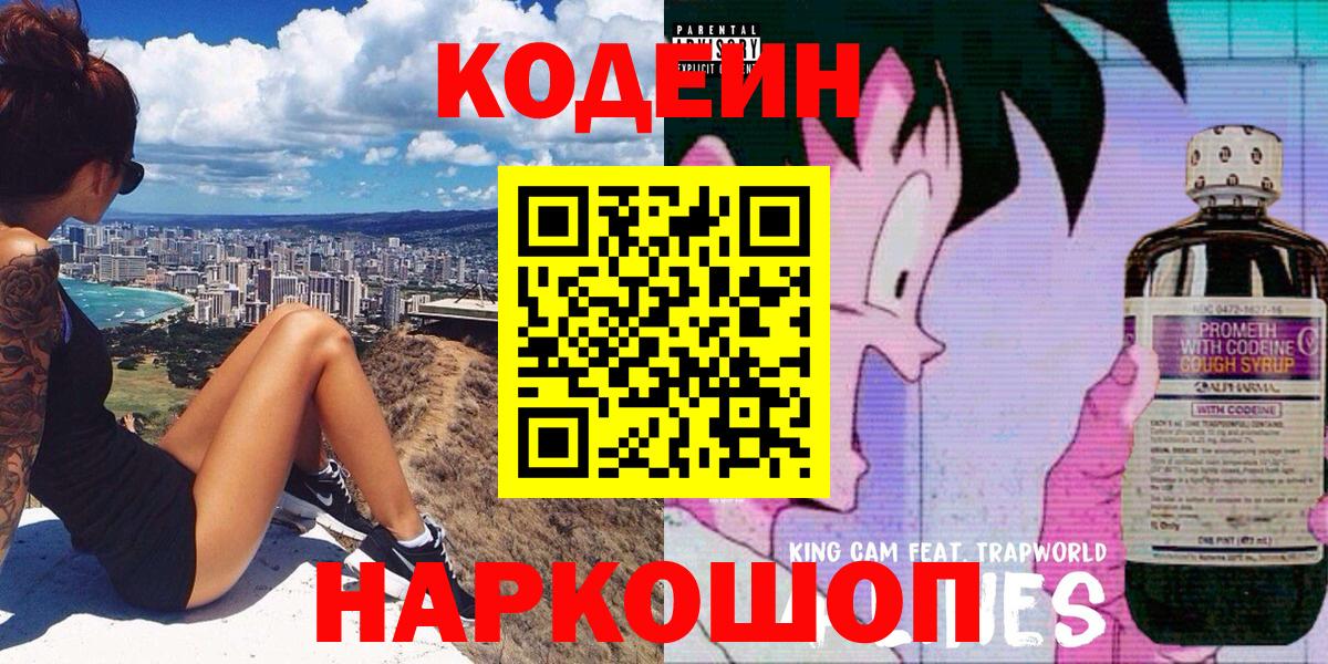 Кодеин Purple Drank  Вход с VPN  Аксай 