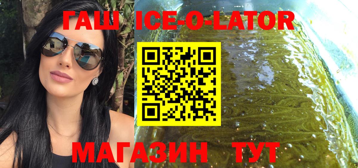 Гашиш ice o lator Аксай