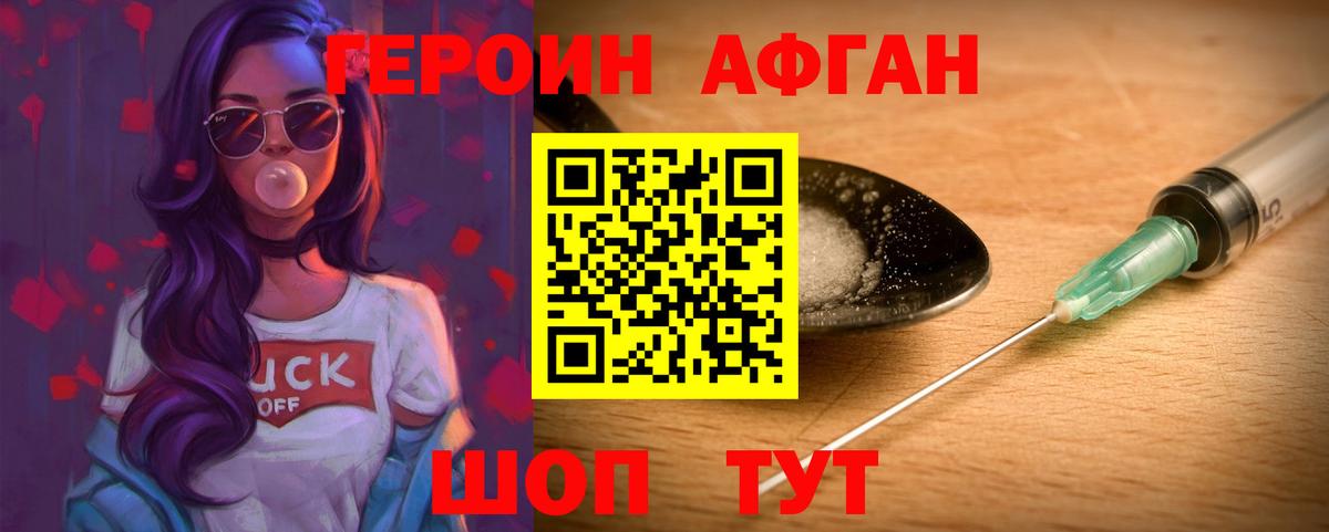 ГЕРОИН Heroin  Вход с VPN  Аксай 