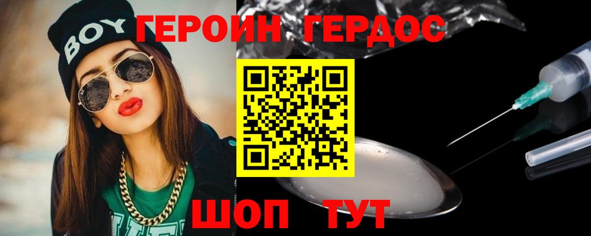 Героин хмурый Аксай