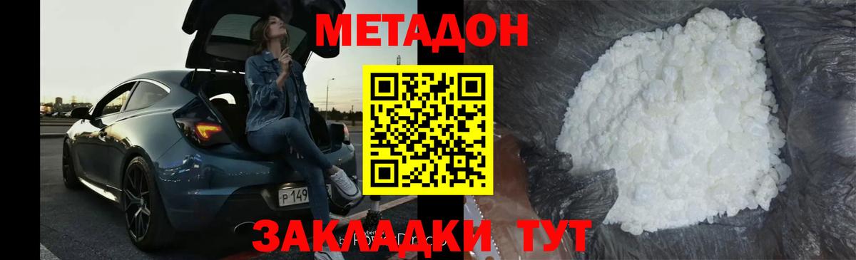 Метадон белоснежный  Вход с VPN  Аксай 